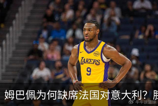 姆巴佩为何缺席法国对意大利？膝盖一射后伤退